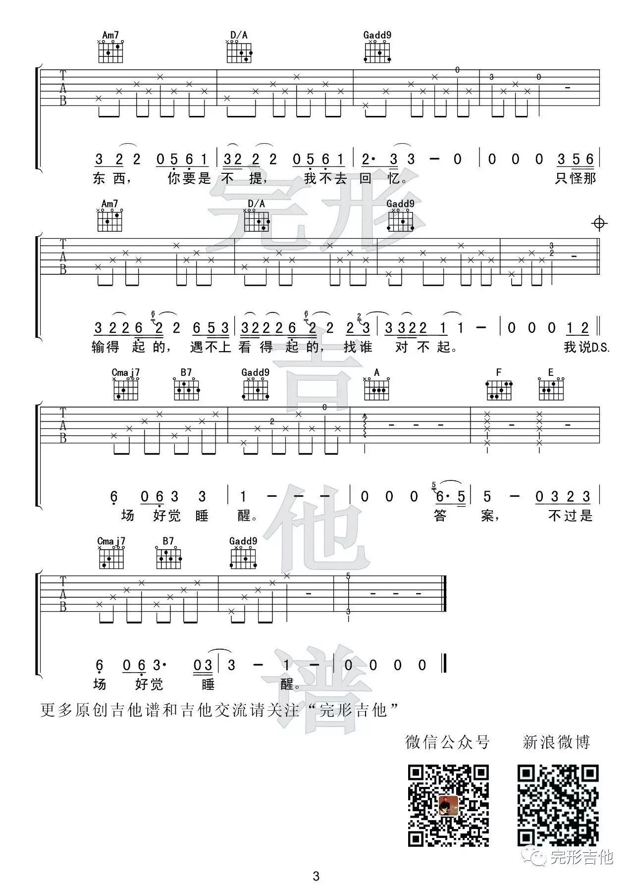 来日方长吉他谱3-薛之谦-G调指法