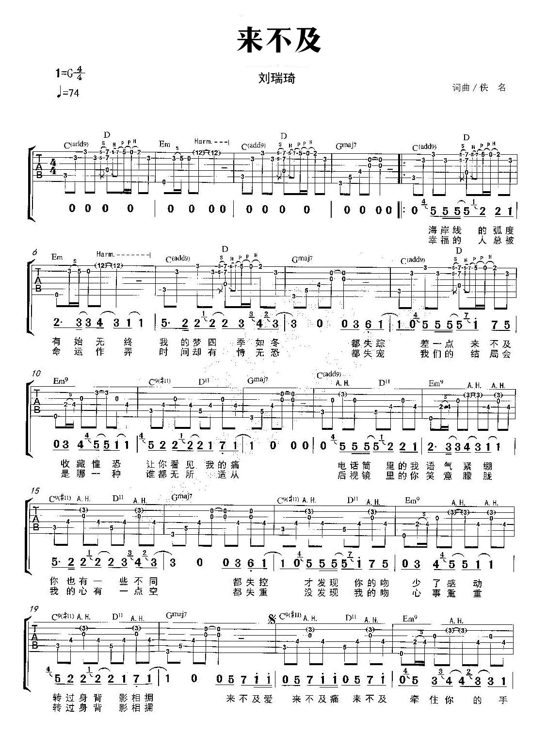 来不及沈以诚吉他谱,里面以诚吉他原版,鲨鱼吉他以诚_大山谷图库