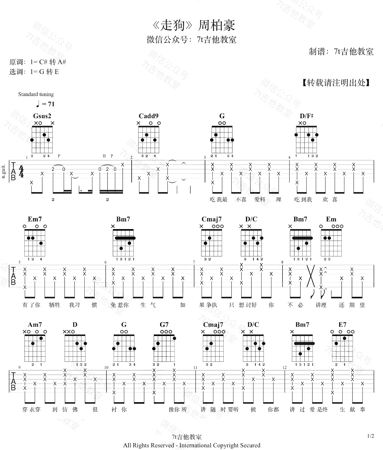 走狗吉他谱1-周柏豪-G调指法