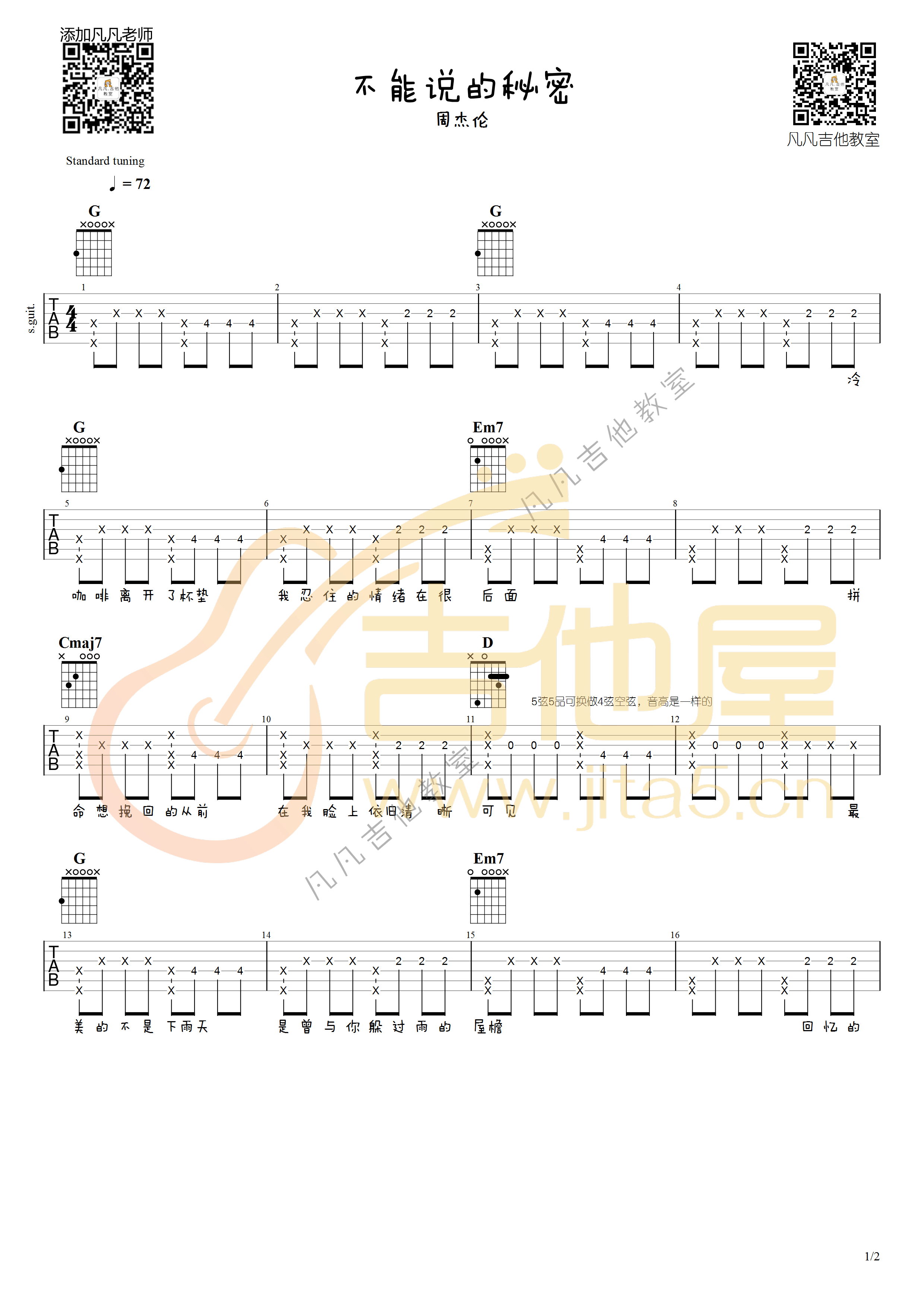 不能说的秘密吉他谱1-周杰伦-G调指法