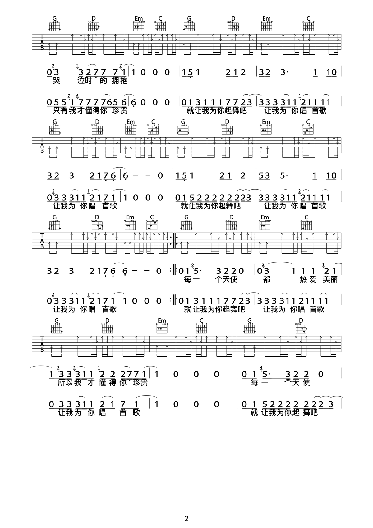 为你唱首歌吉他谱2-痛仰乐队-G调指法