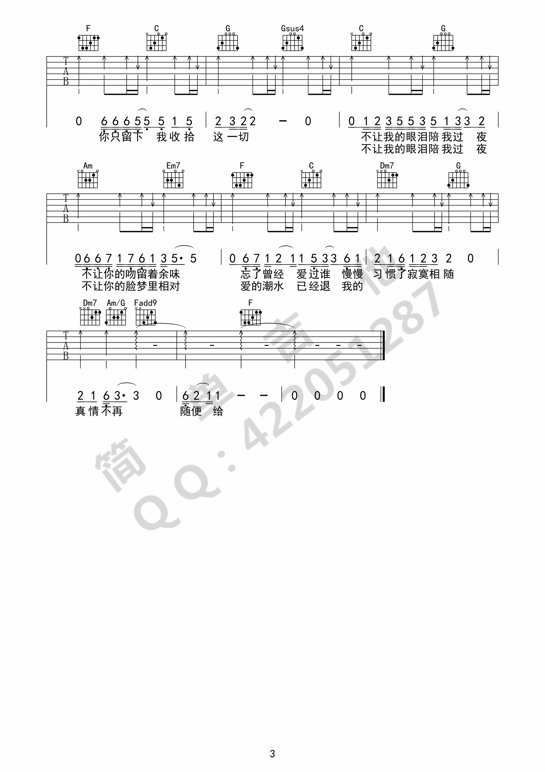 不让我的眼泪陪我过夜吉他谱3-齐秦-C调指法