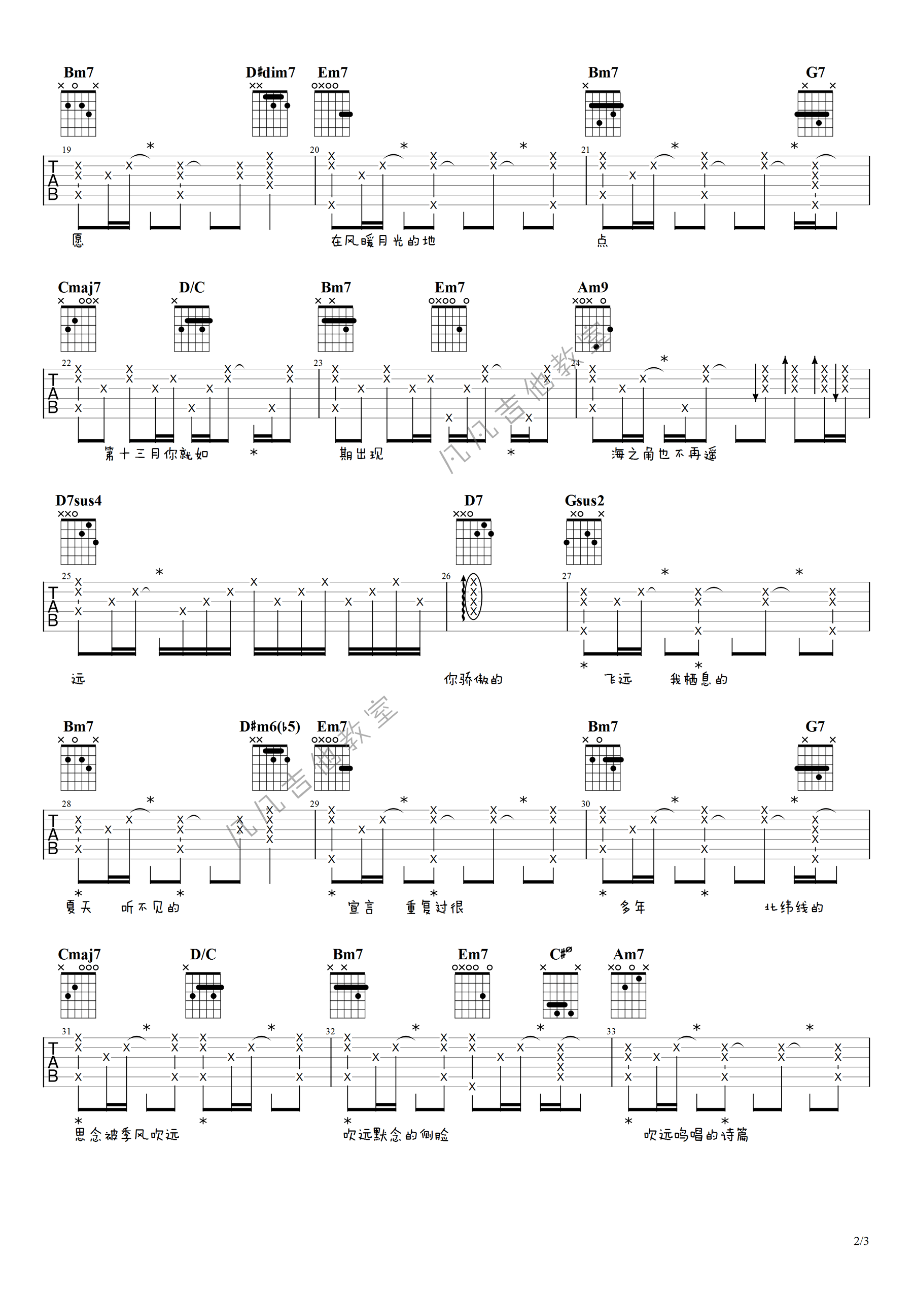 飞鸟和蝉吉他谱2-任然-G调指法