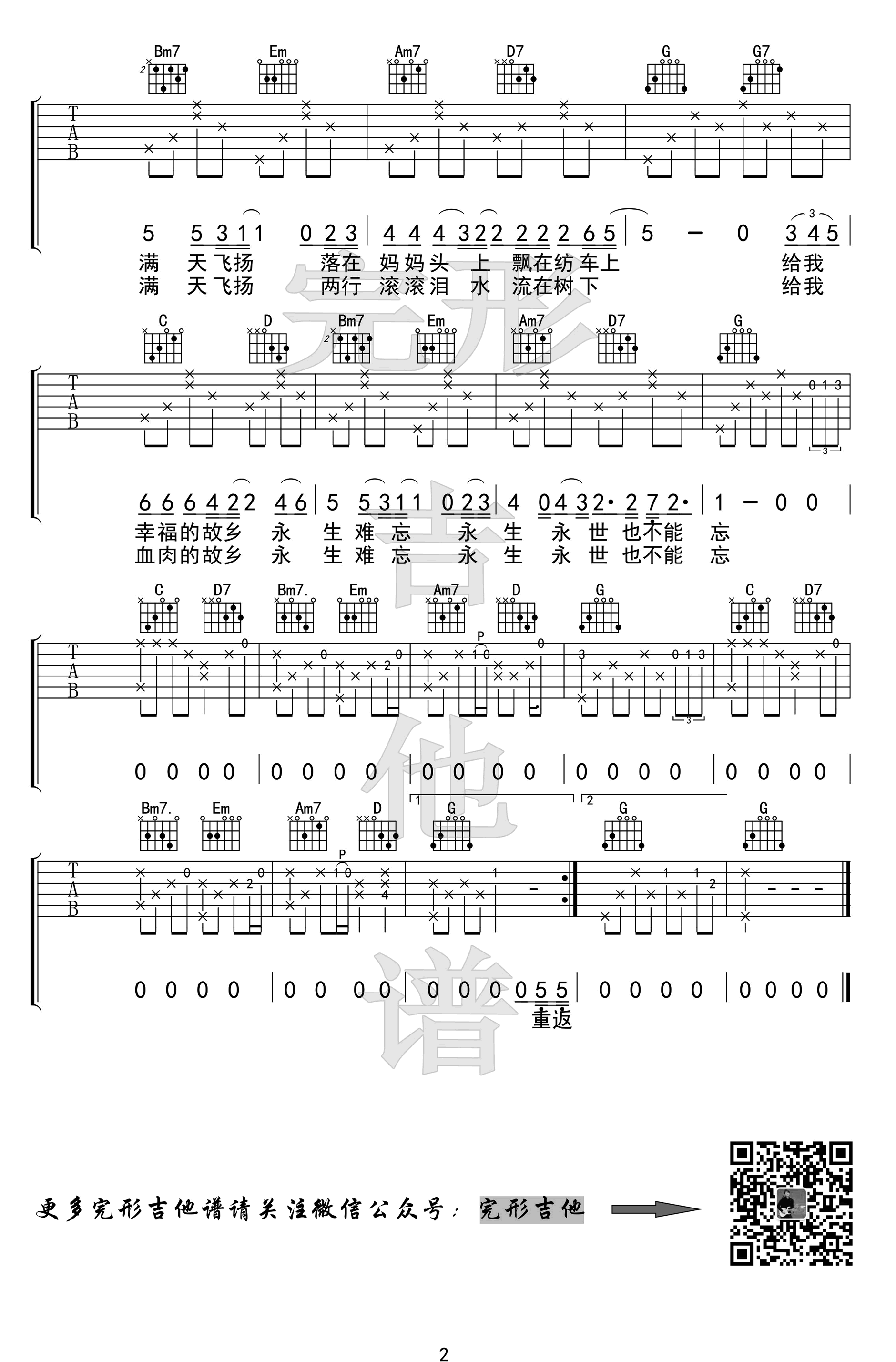 梨花又开放吉他谱2-李延亮-G调指法