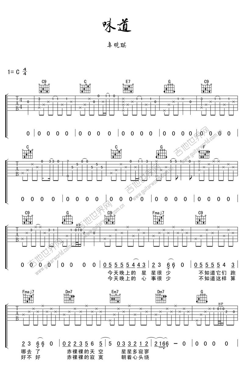 味道吉他谱1-辛晓琪-C调指法
