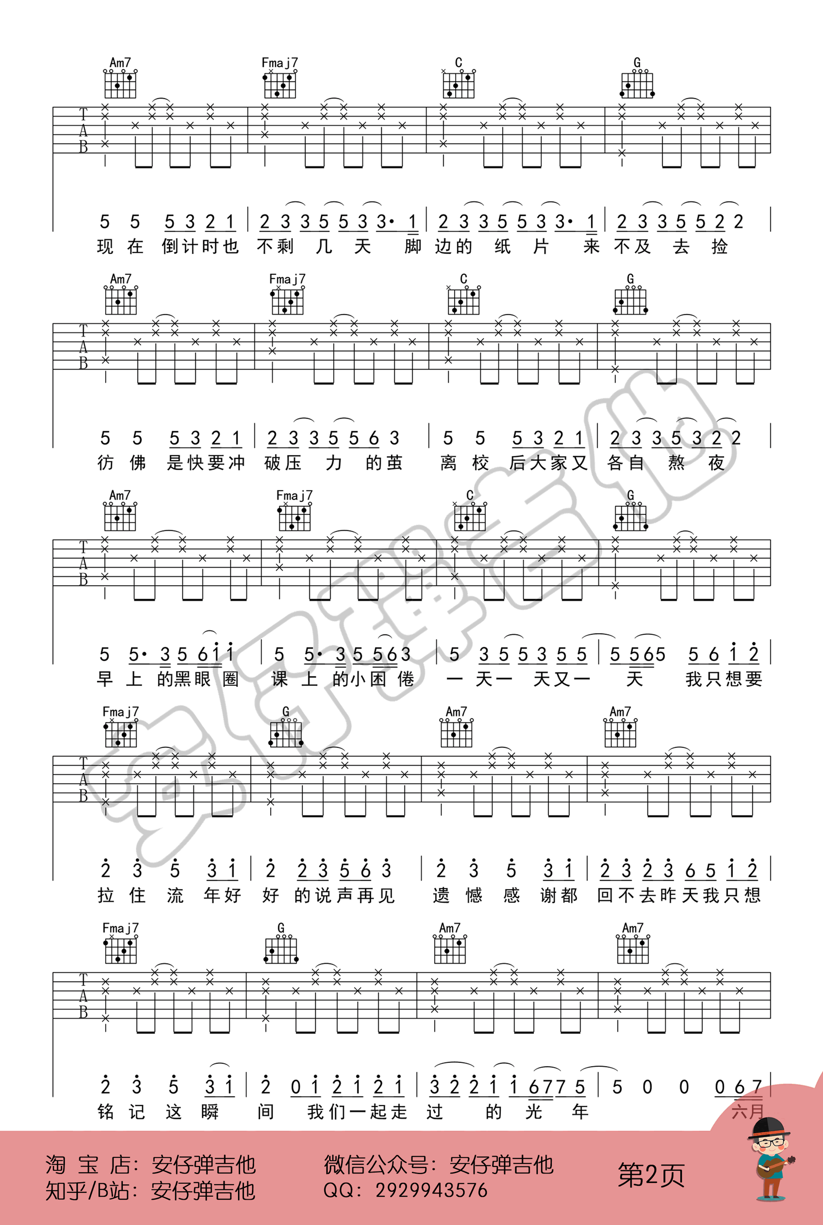 记念吉他谱2-雷雨心-C调指法