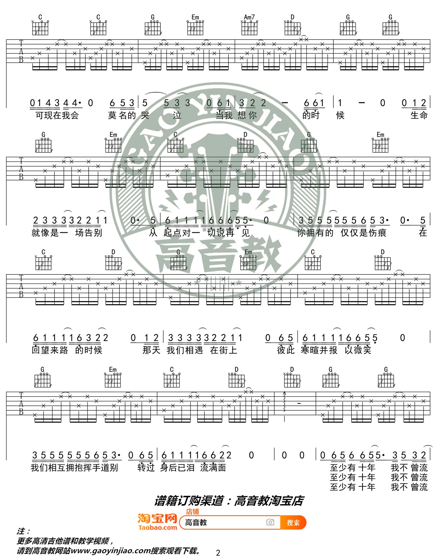 当我想你的时候吉他谱2-汪峰-G调指法