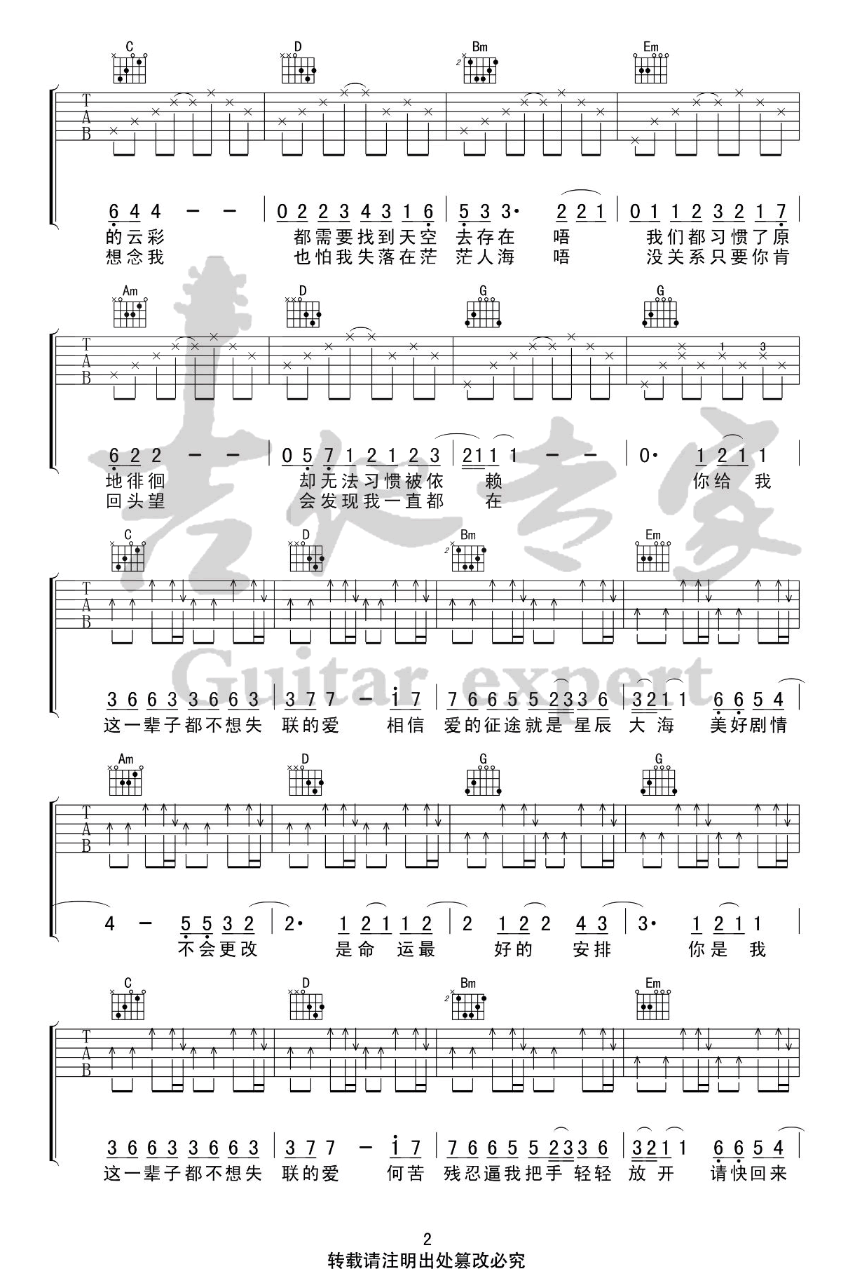 永不失联的爱吉他谱2-周兴哲-G调指法