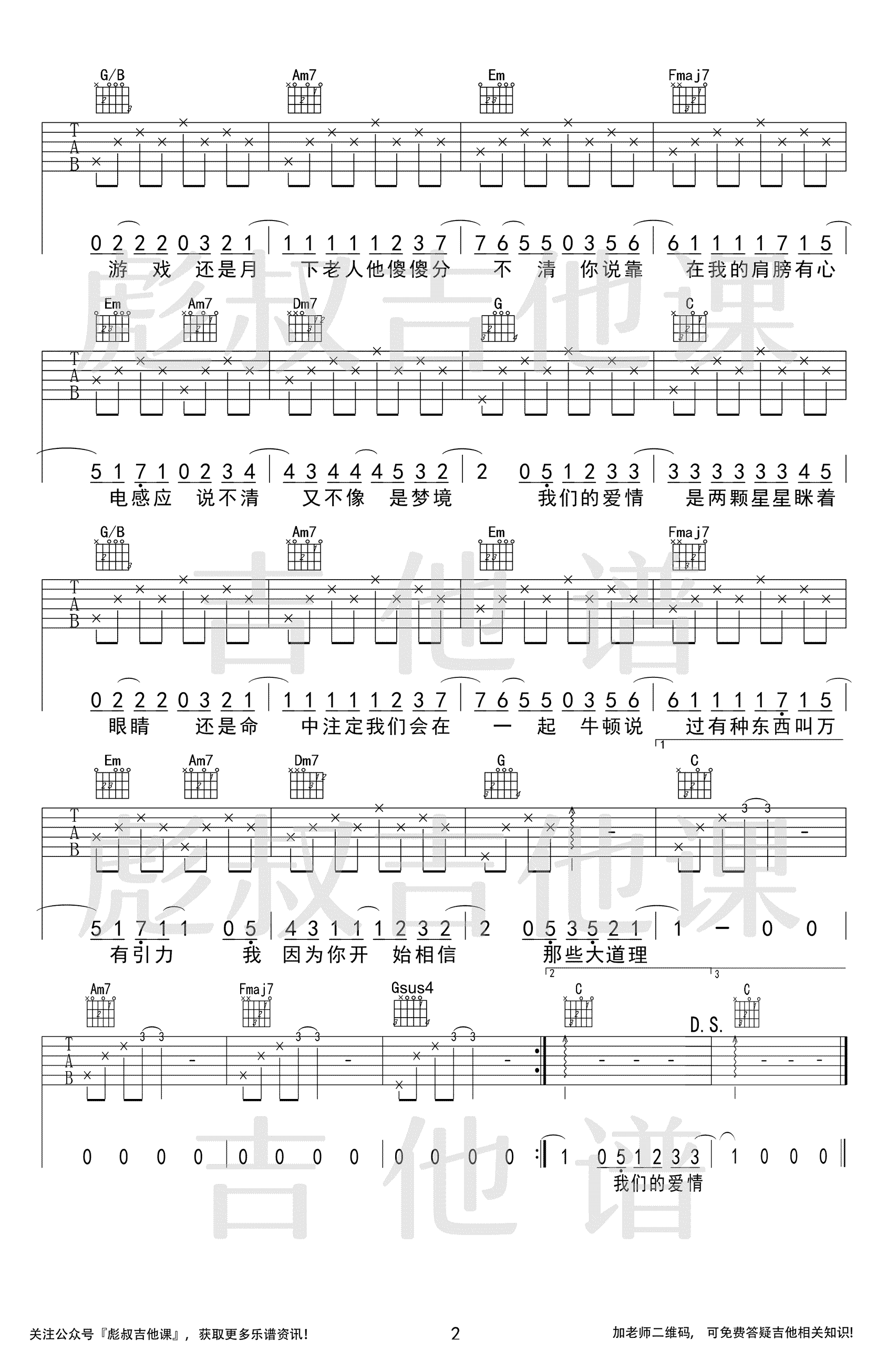 万有引力吉他谱2-汪苏泷-C调指法