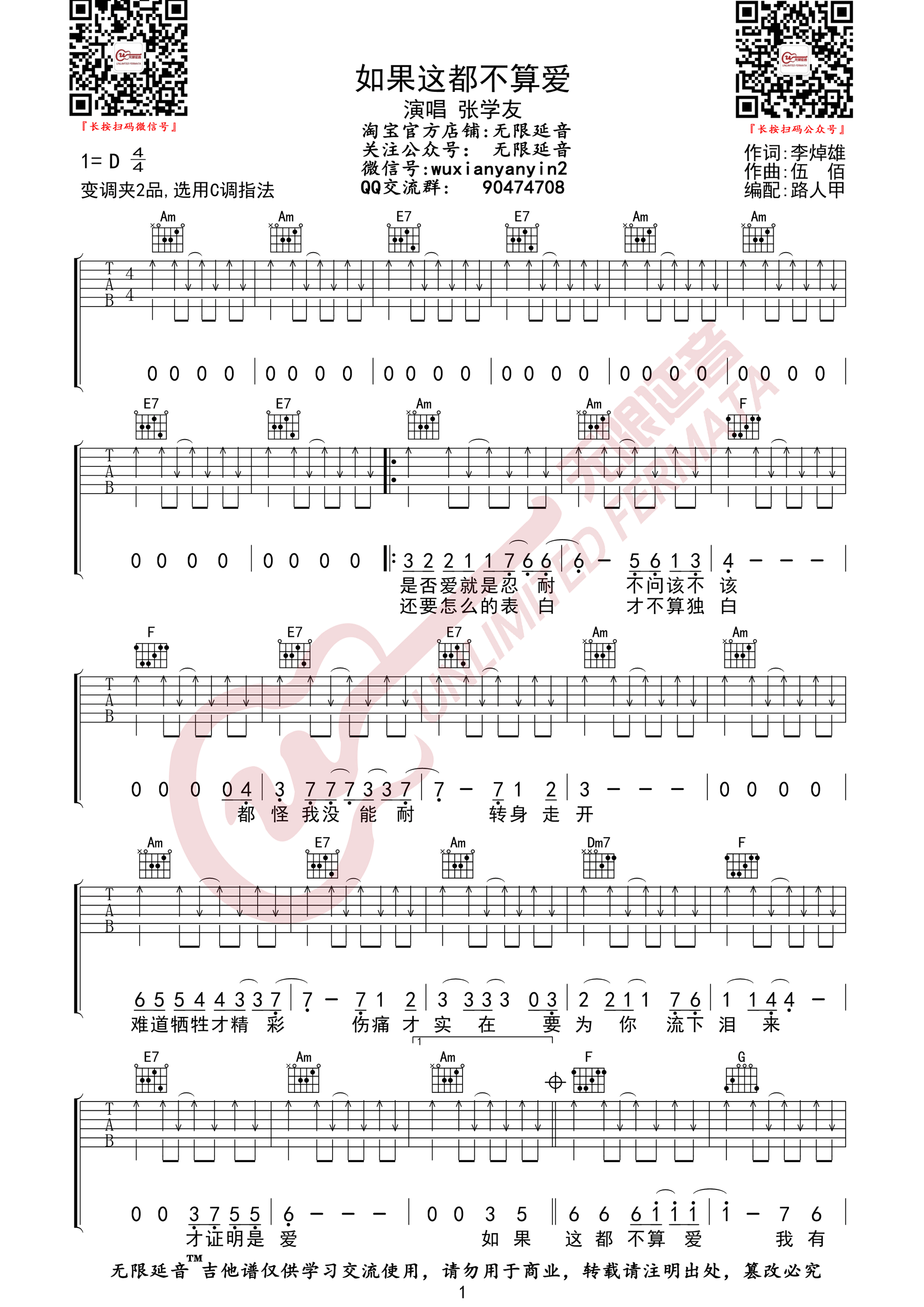 如果这都不算爱吉他谱1-张学友-C调指法