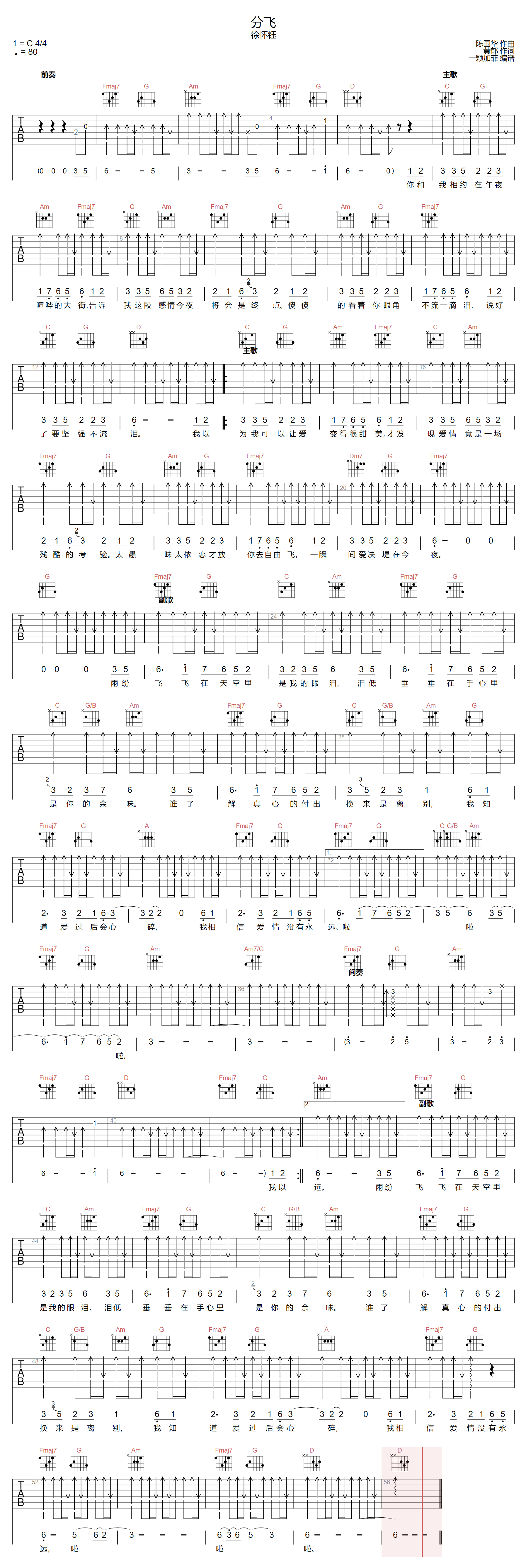 分飞吉他谱-徐怀钰-C调指法