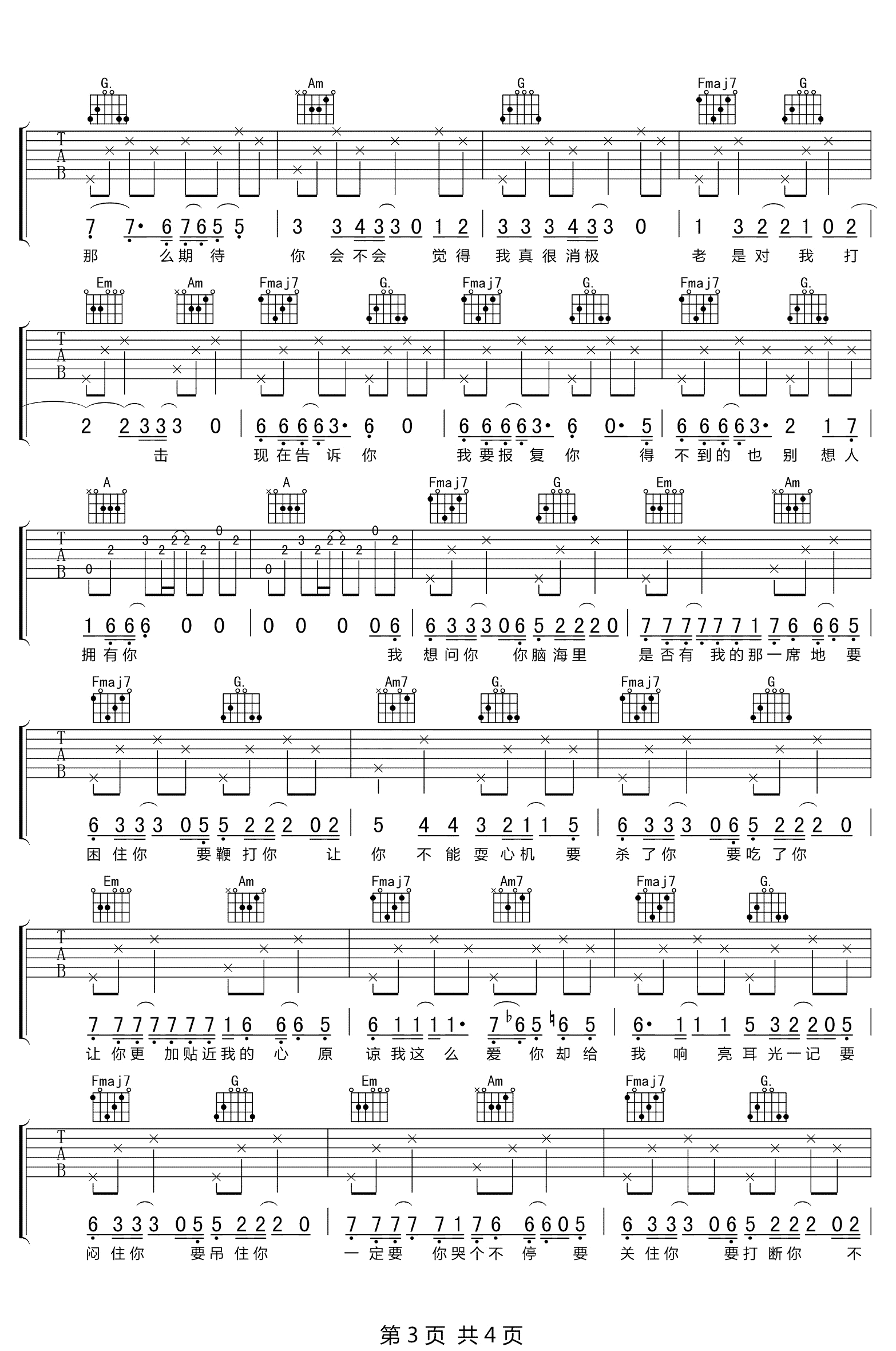 天蝎吉他谱3-沈以诚-C调指法