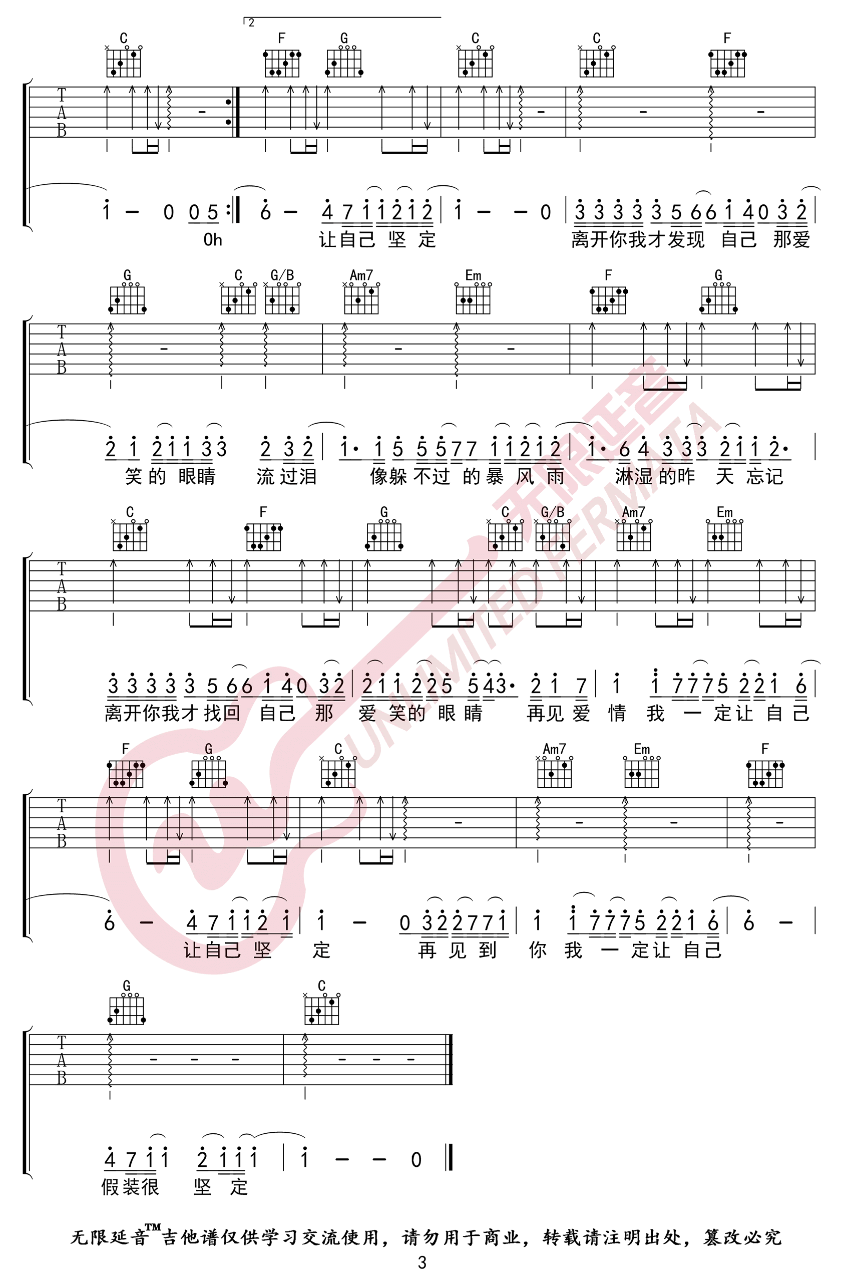 爱笑的眼睛吉他谱3-林俊杰-C调指法