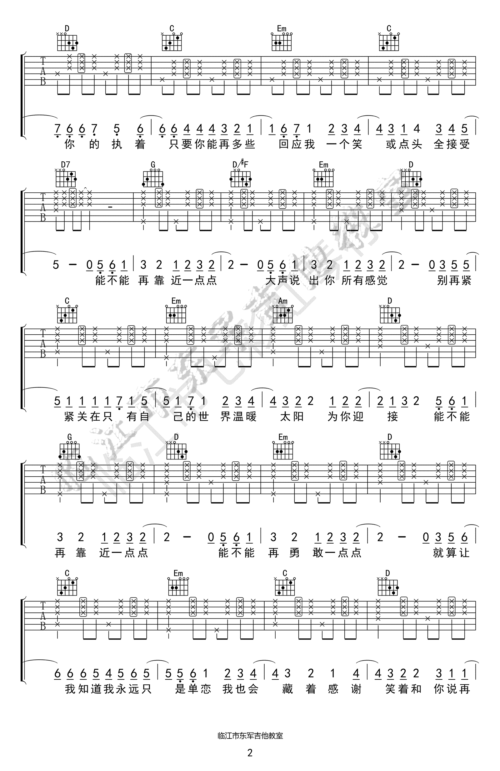 靠近一点点吉他谱2-梁心颐-G调指法