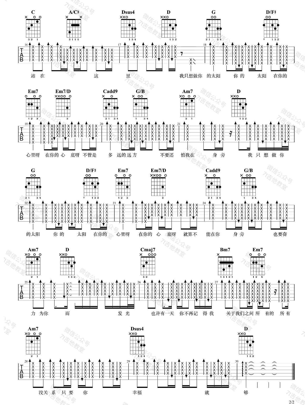 太阳吉他谱2-邱振哲-G调指法