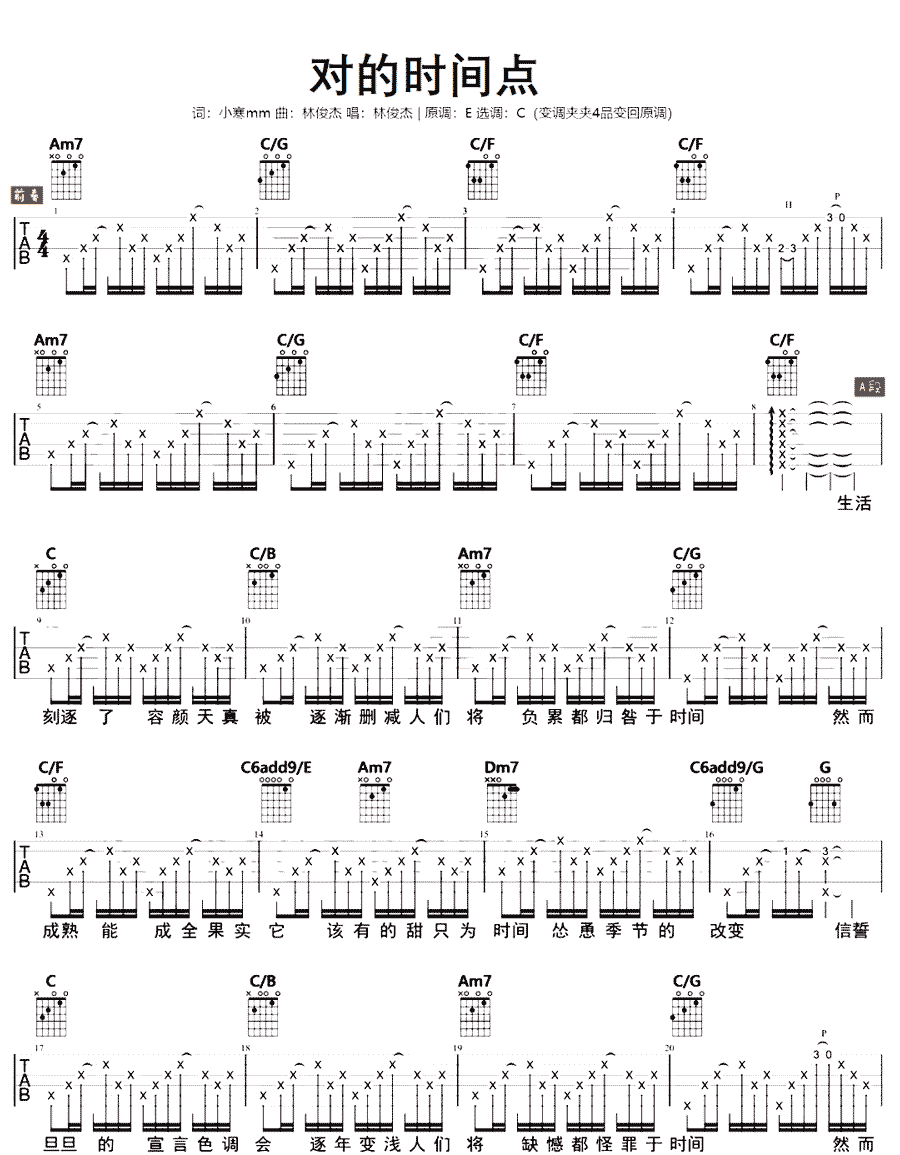 对的时间点吉他谱1-林俊杰-C调指法
