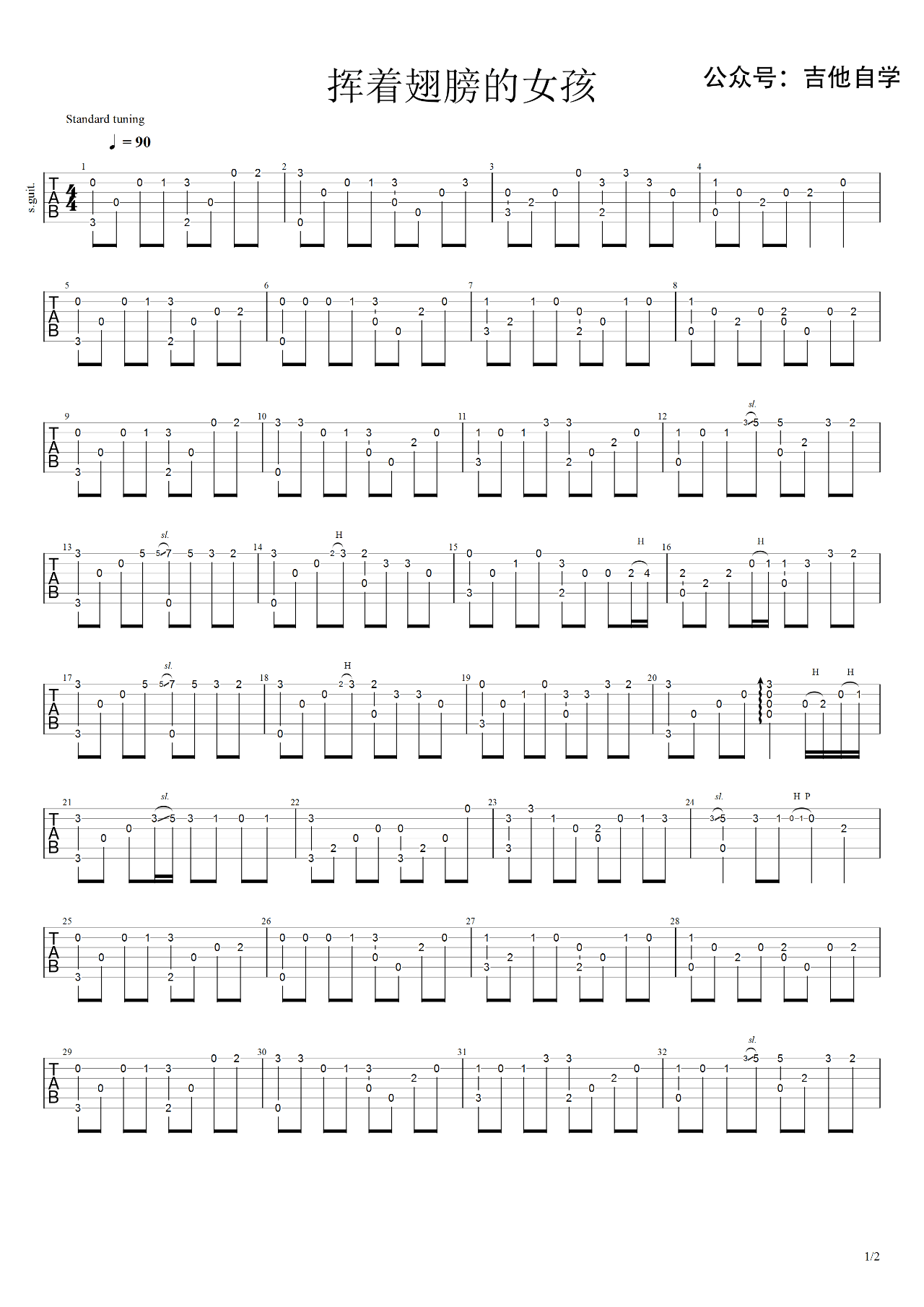 挥着翅膀的女孩指弹吉他谱1-容祖儿