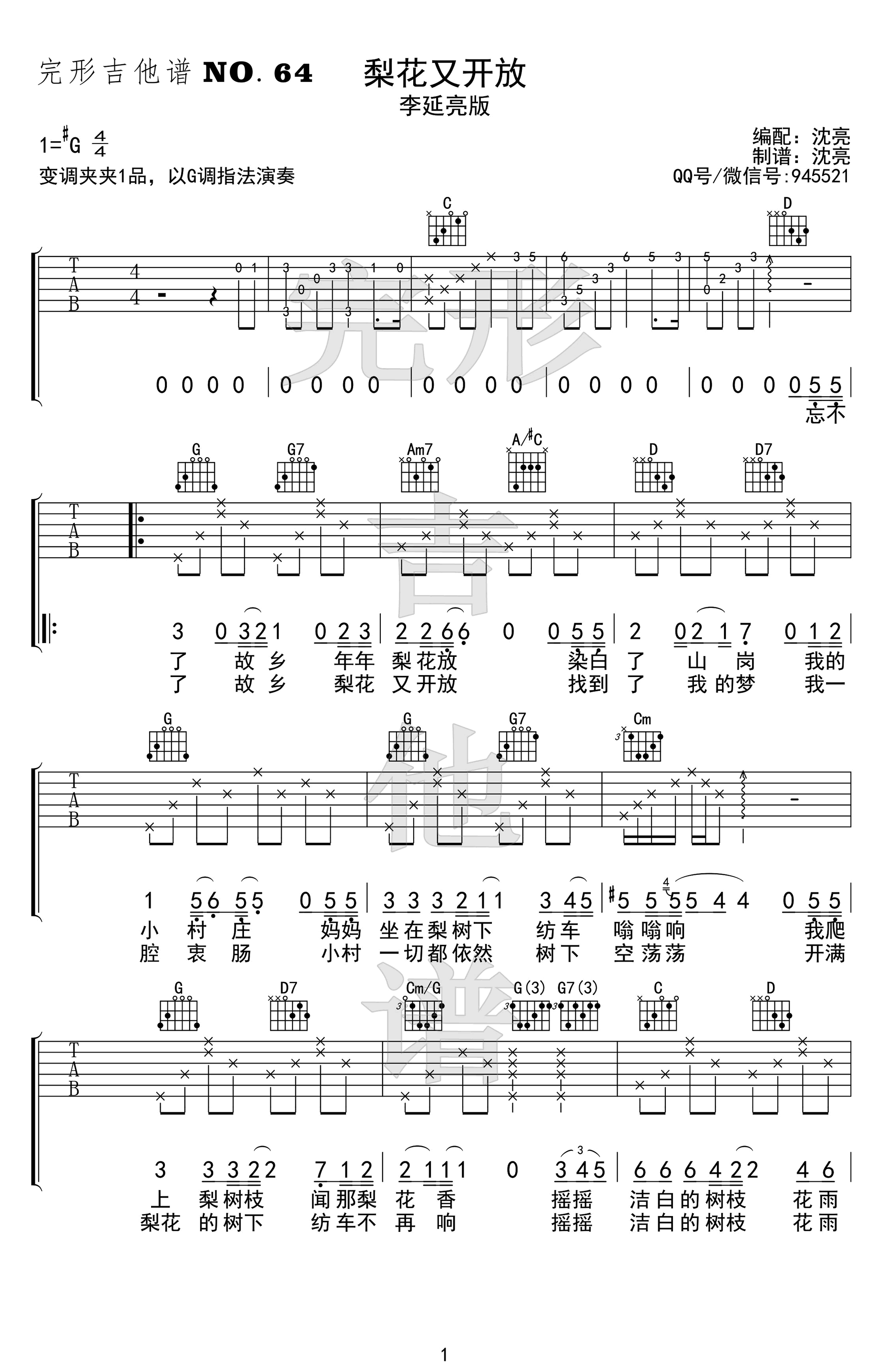 梨花又开放吉他谱1-李延亮-G调指法