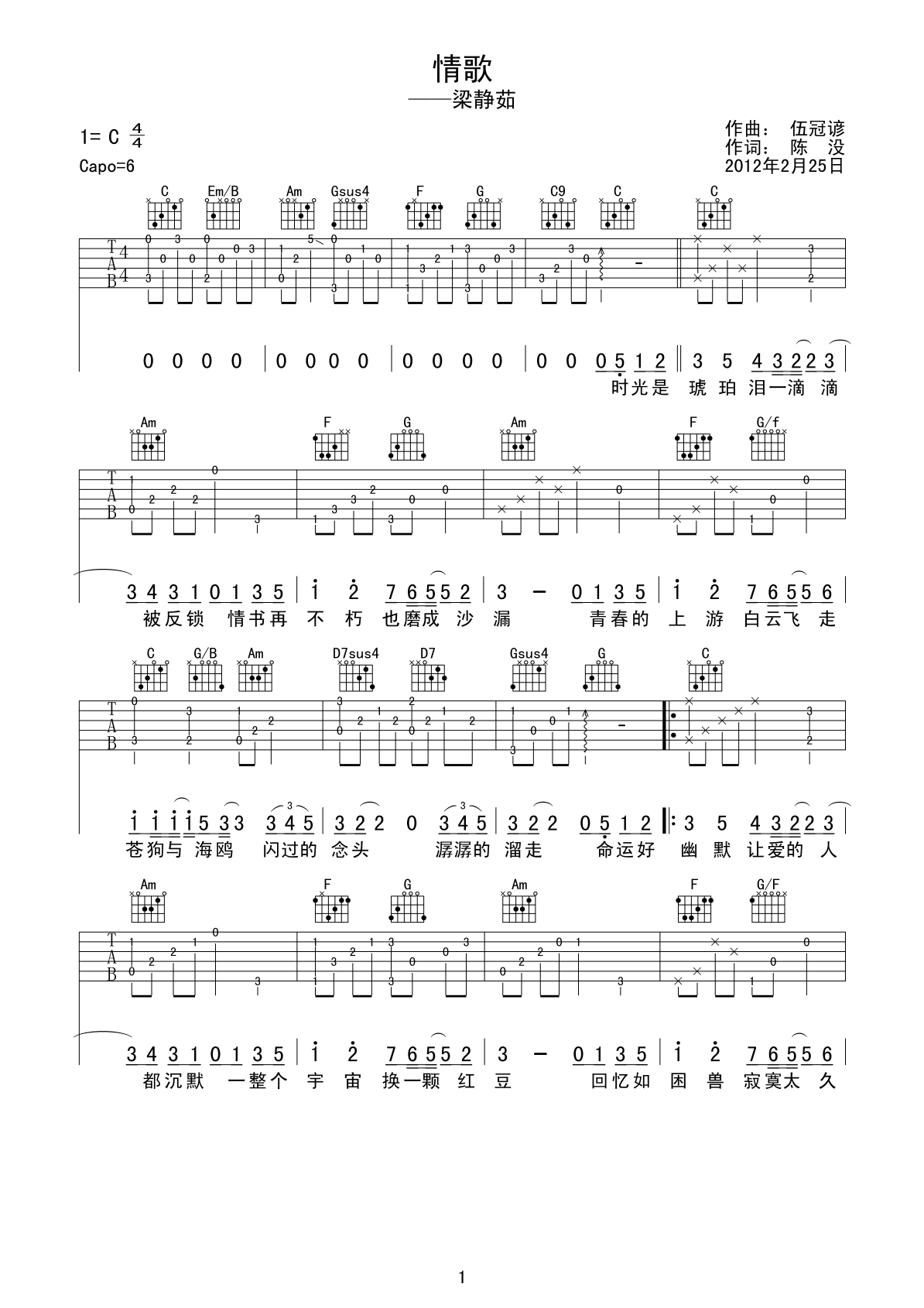 情歌吉他谱1-梁静茹-C调指法