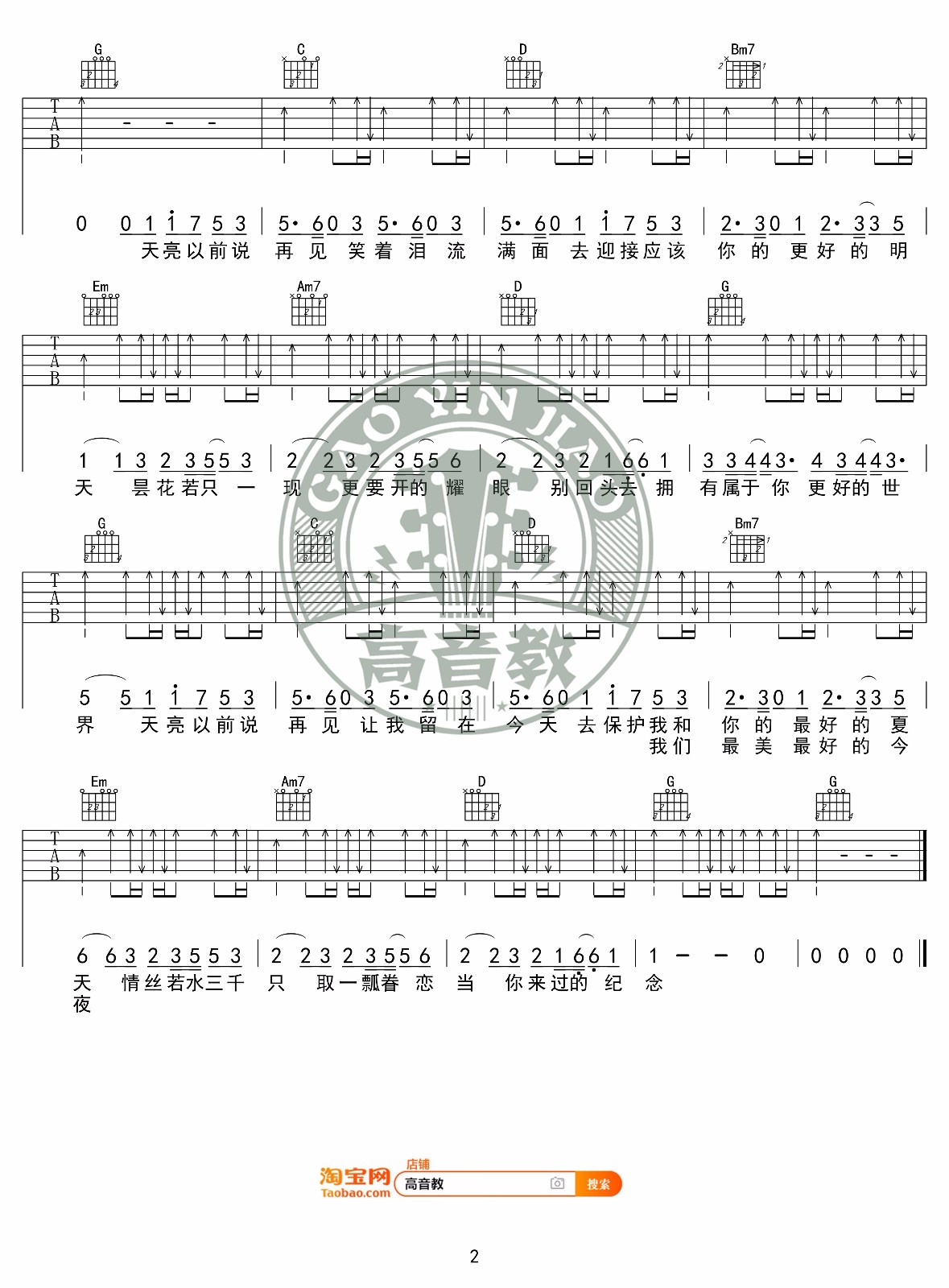 天亮以前说再见吉他谱2-何野-G调指法