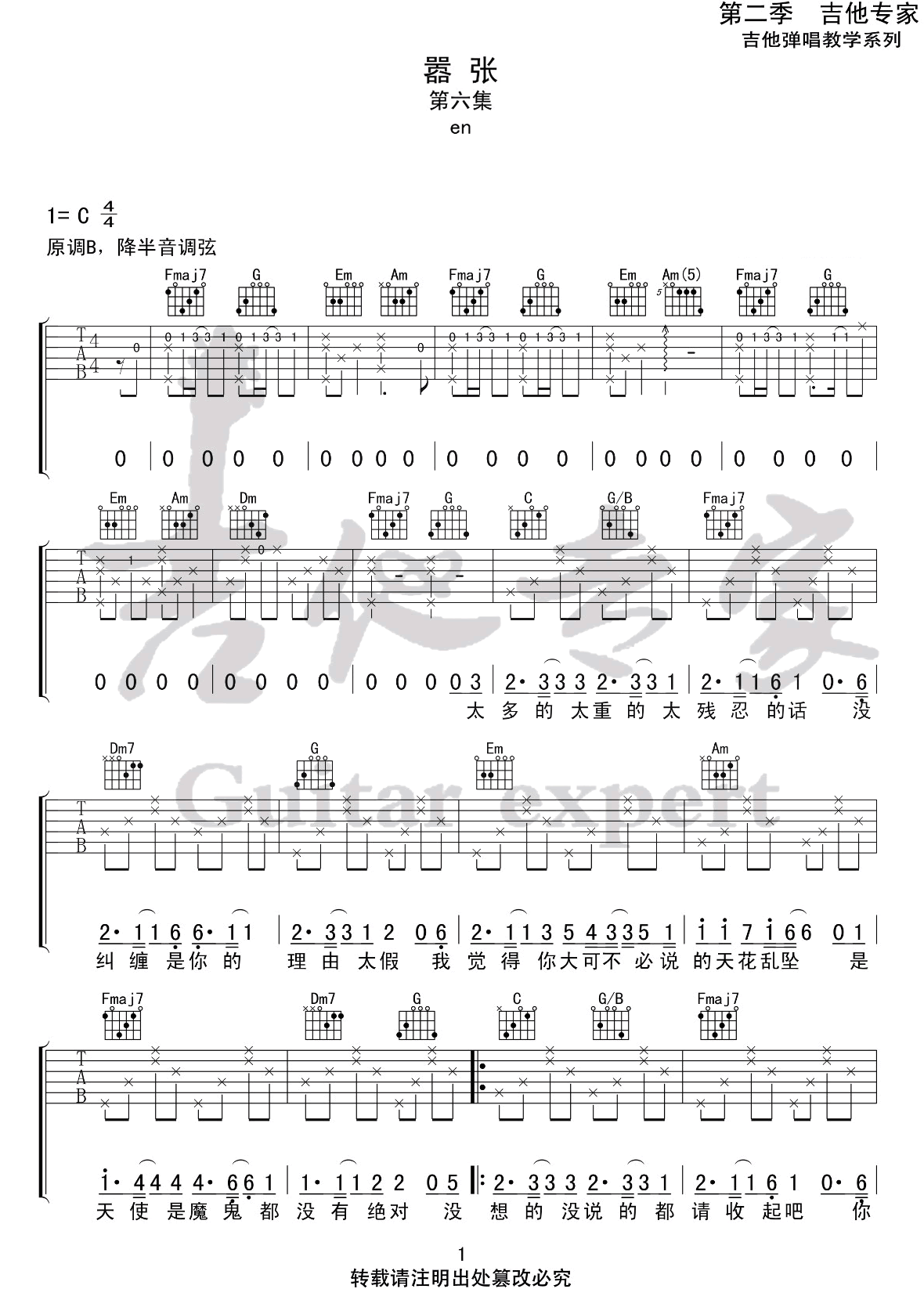 嚣张吉他谱1-En-C调指法