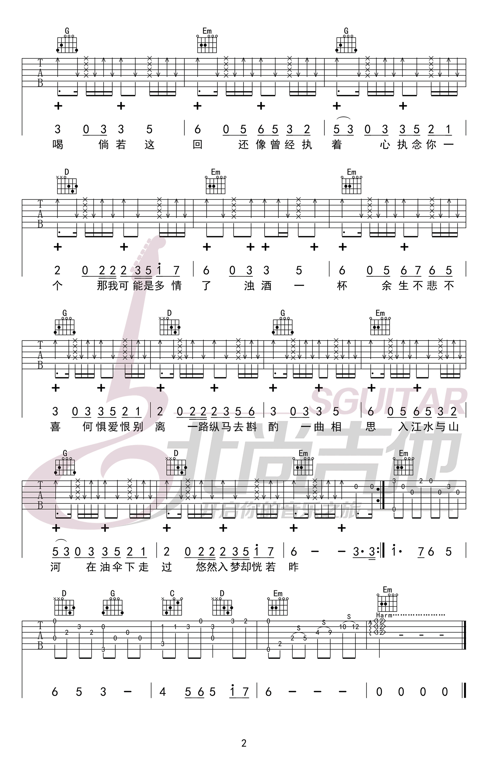 一曲相思吉他谱2-MC半阳-G调指法