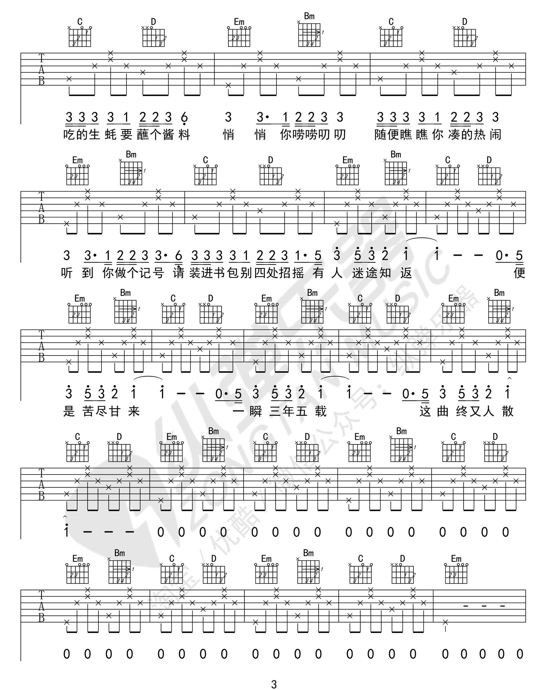 出山吉他谱3-花粥-G调指法