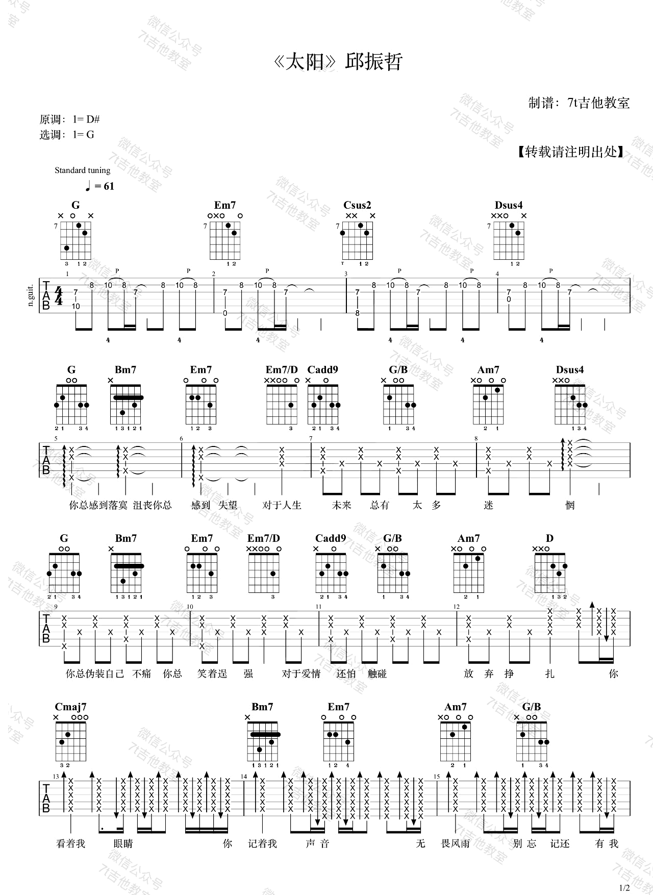 太阳吉他谱1-邱振哲-G调指法