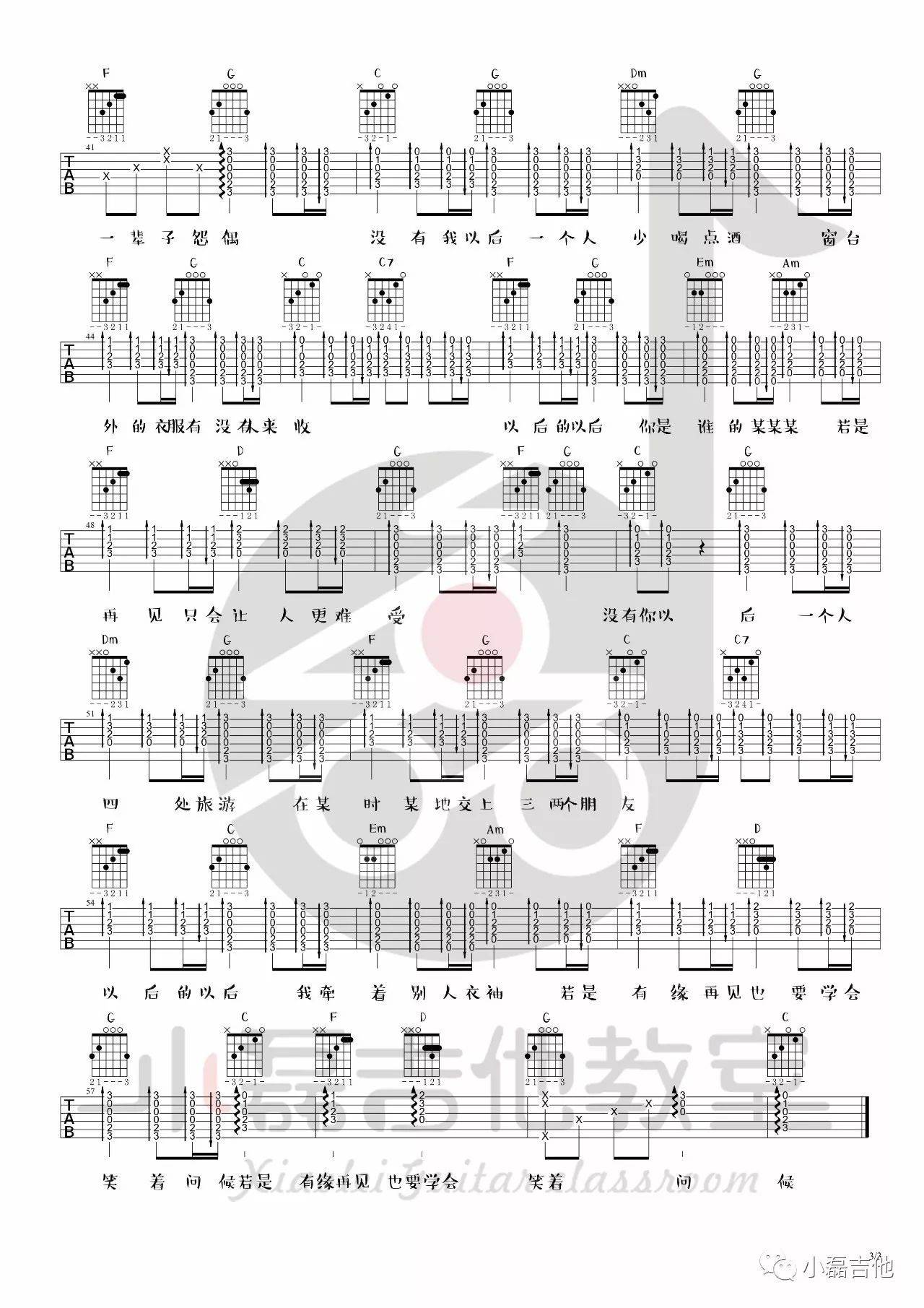 以后的以后吉他谱3-庄心妍-C调指法