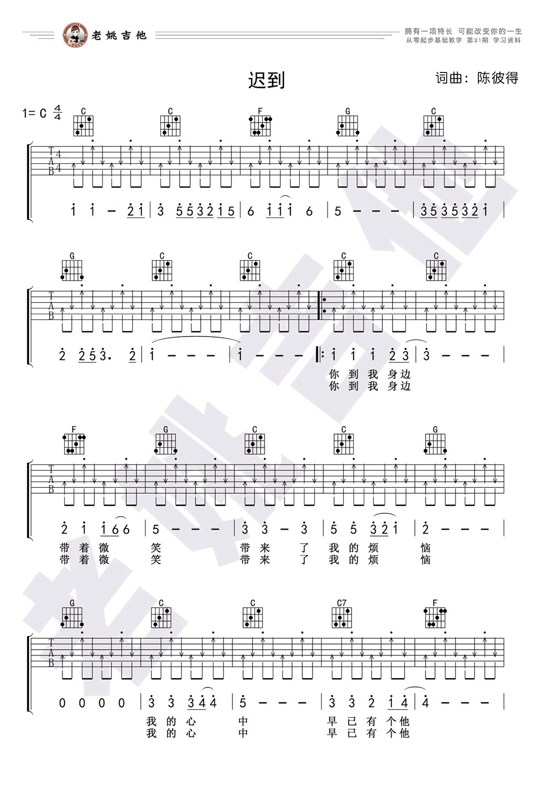 迟到吉他谱1-刘文正-C调指法