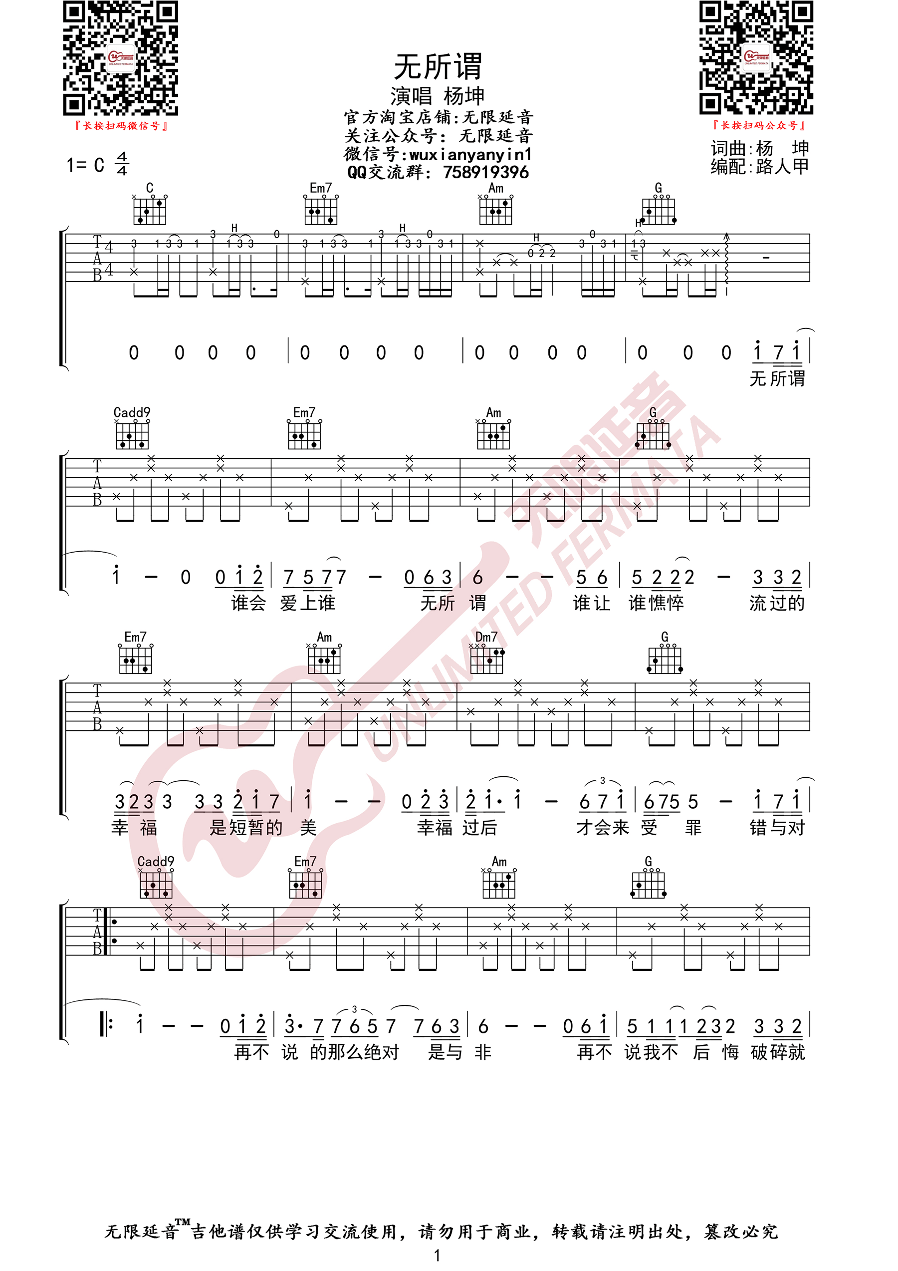 无所谓吉他谱1-杨坤-C调指法