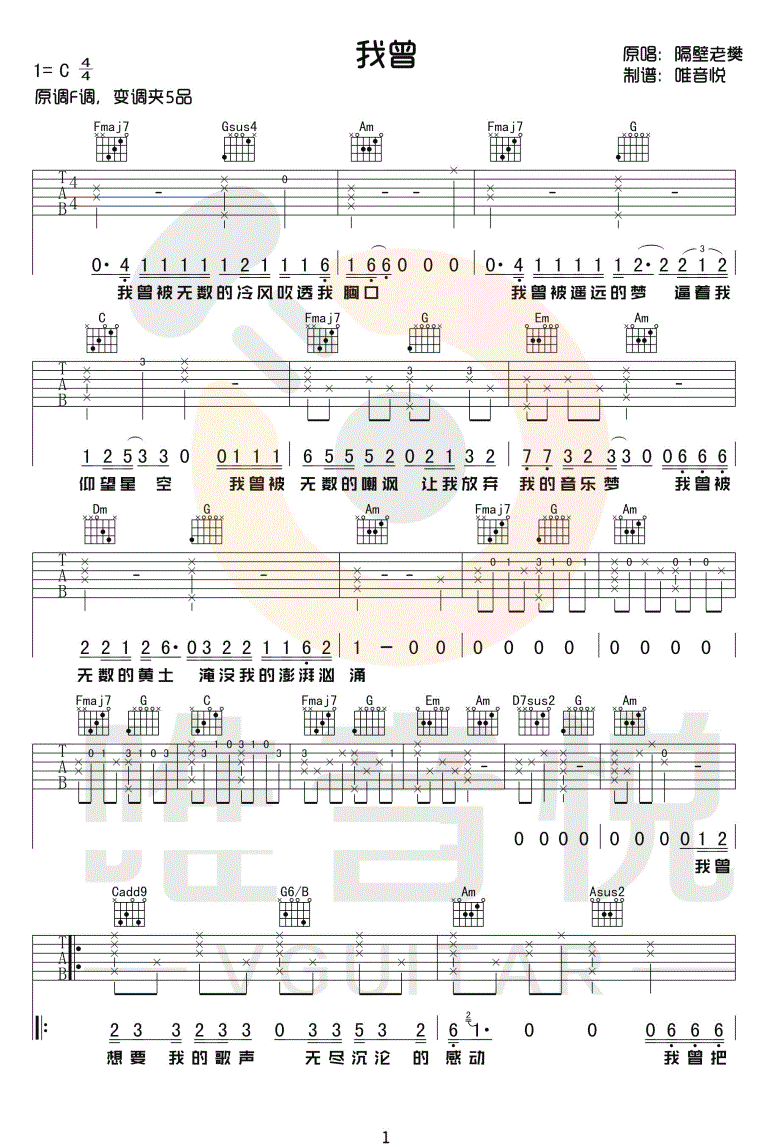 我曾吉他谱1-隔壁老樊-C调指法