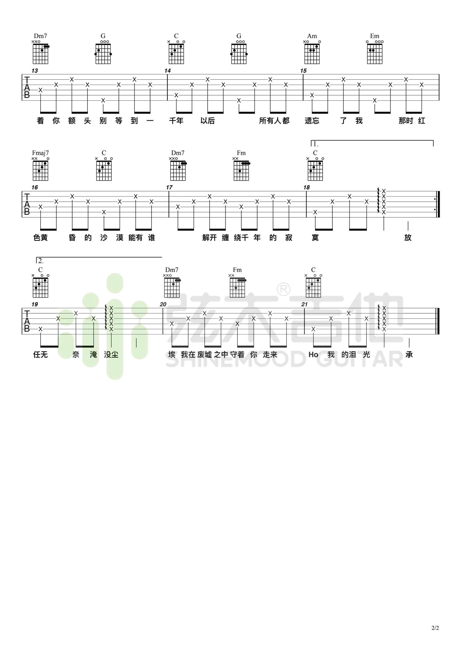 一千年以后吉他谱2-林俊杰-C调指法