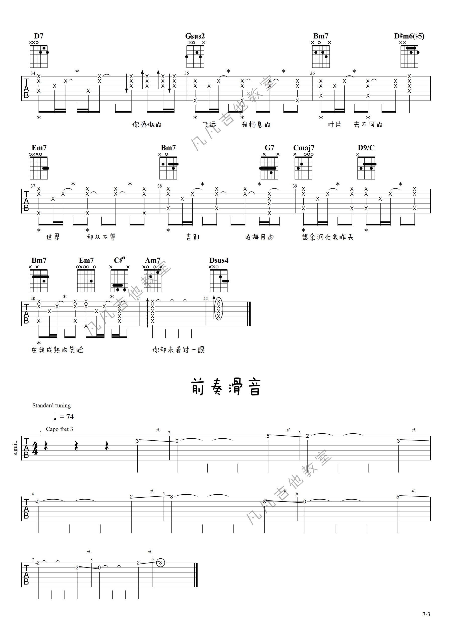 飞鸟和蝉吉他谱3-任然-G调指法