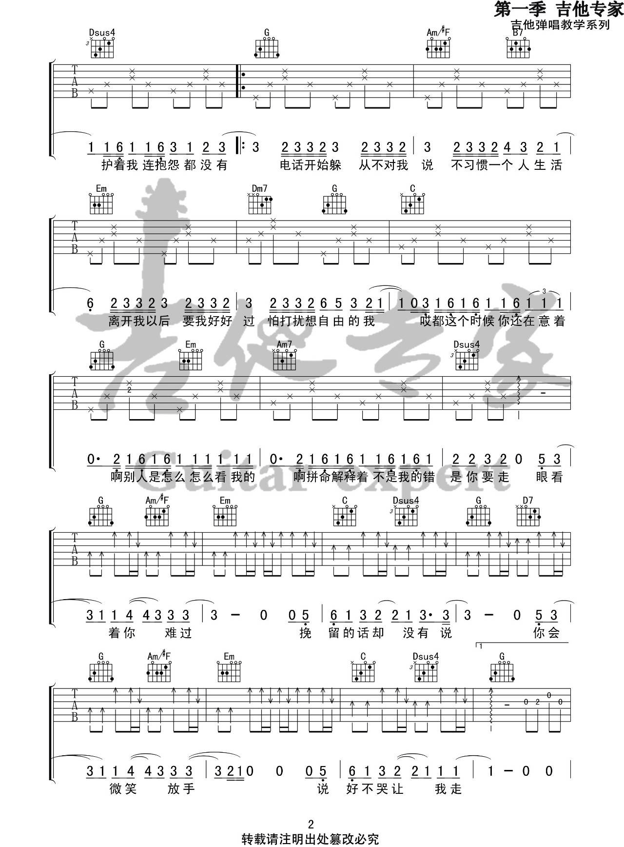 说好不哭吉他谱2-周杰伦-G调指法