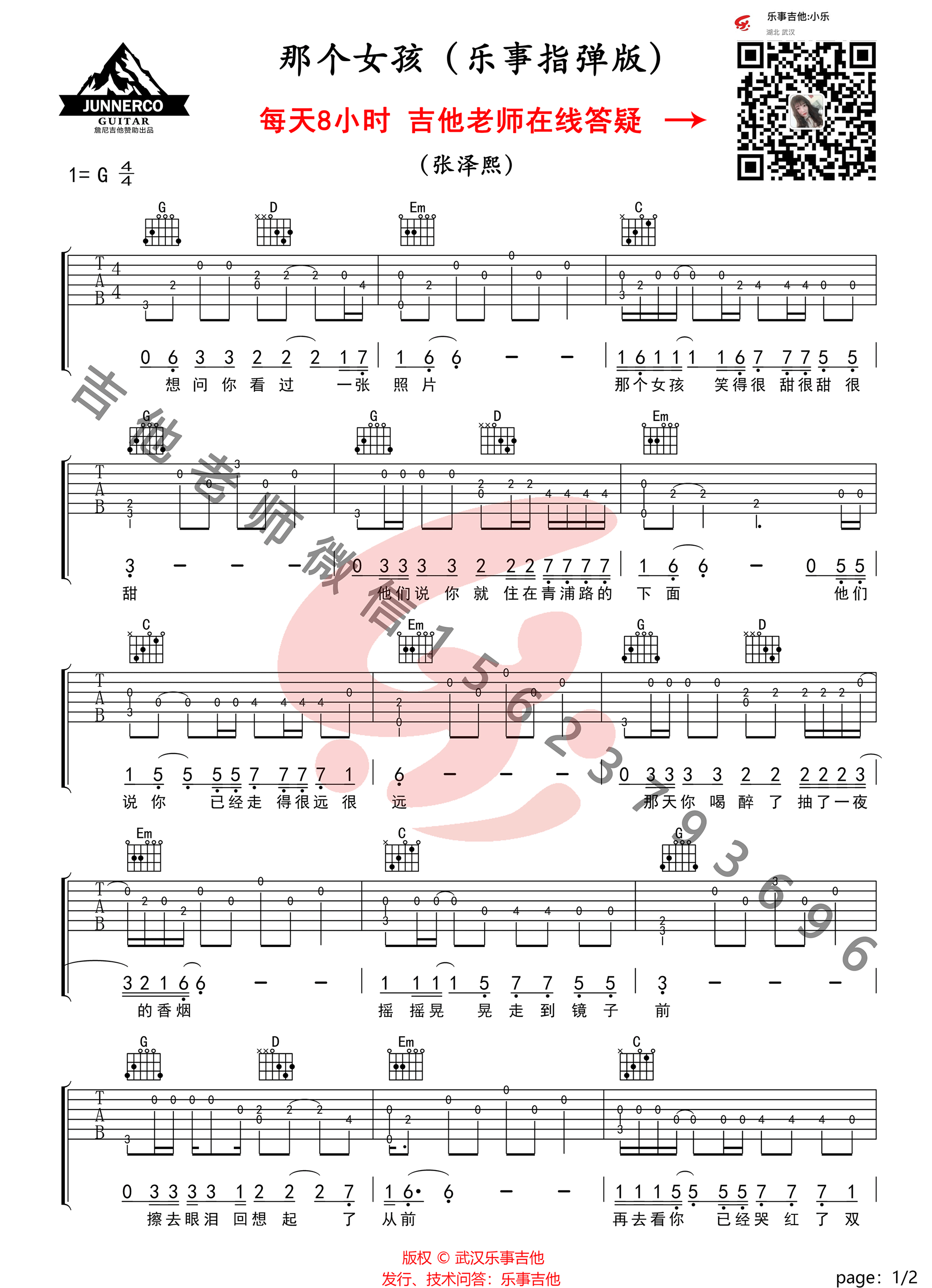 那个女孩指弹吉他谱1-张泽熙