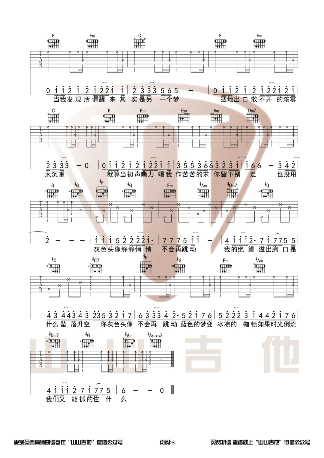 灰色头像吉他谱3-许嵩-C调指法