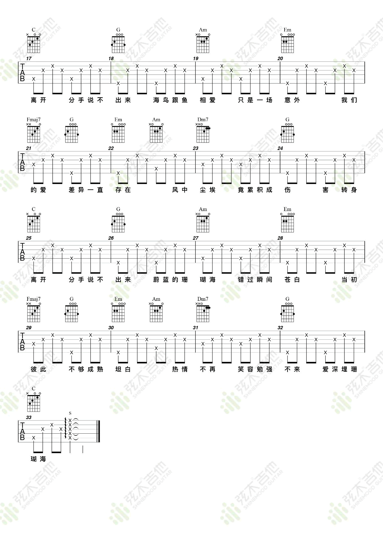 珊瑚海吉他谱2-周杰伦-C调指法