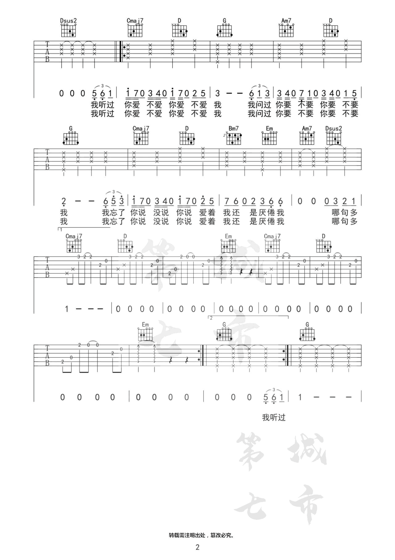 不爱我吉他谱2-薛之谦-G调指法